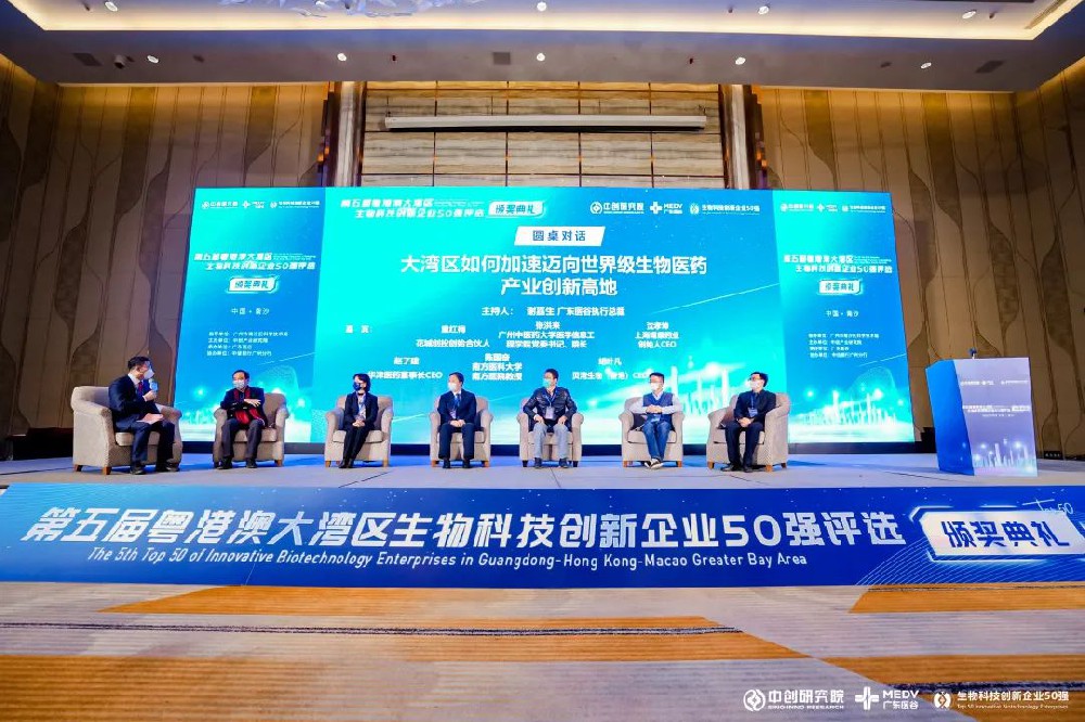 【活动回顾】第五届生物科技创新企业50强 | 榜单揭晓,谁在引领生物科技产业新风向
