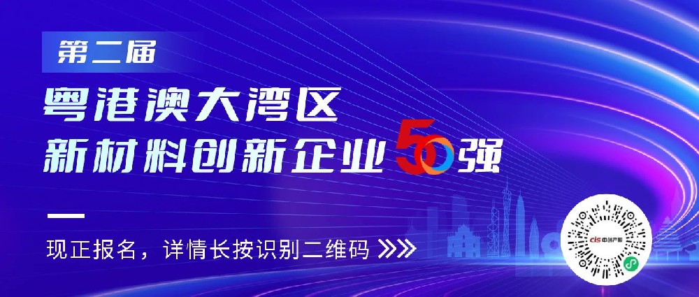 【新材料50强】专家评委顾问名单公布，行业大咖倾力助阵