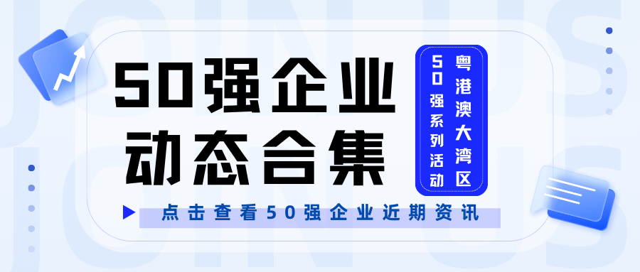 50强企业每周动态丨微远基因、拓威天海、莱盟健康近日喜讯！